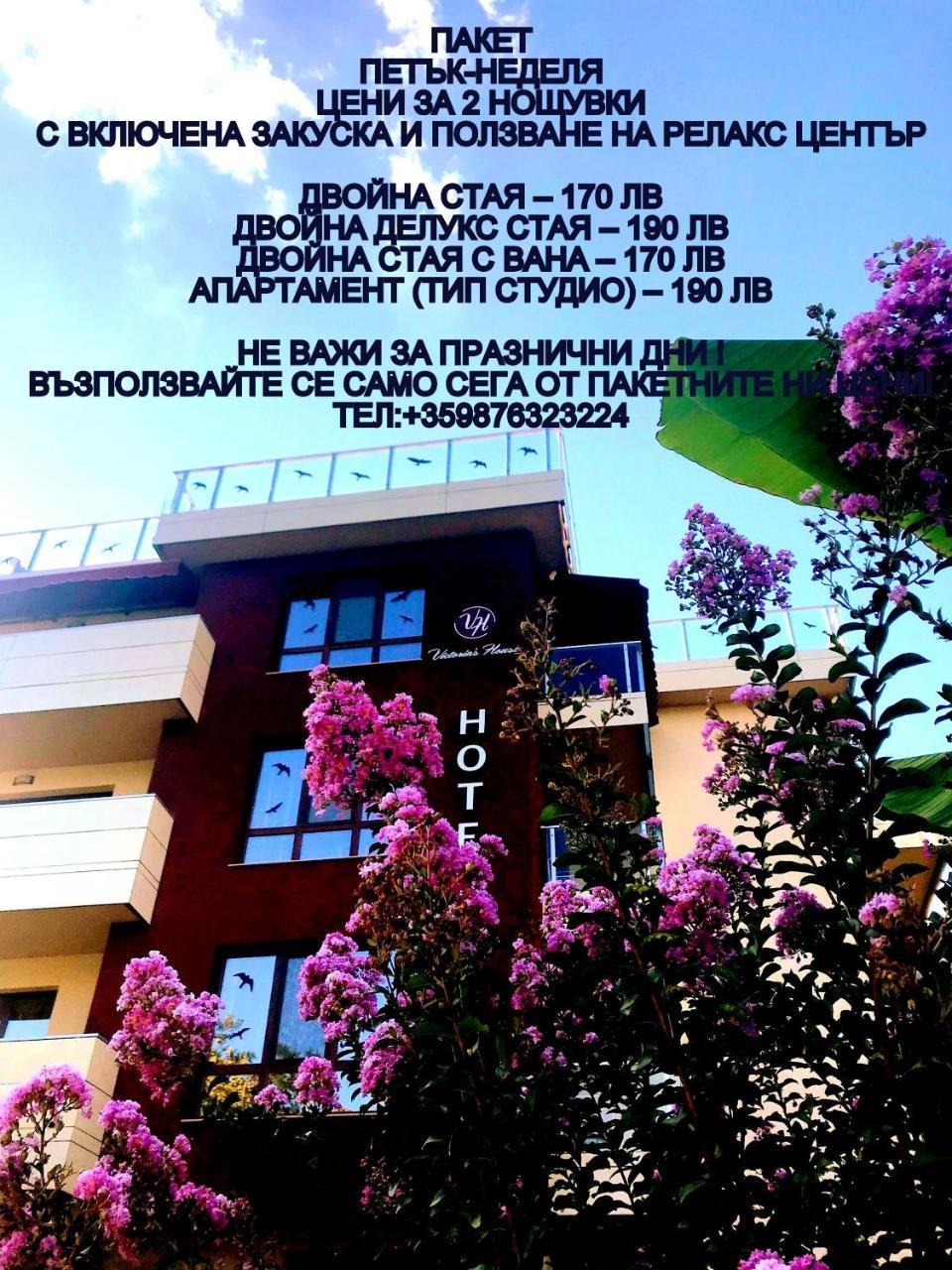 Victoriya'S House Hotel Hisarya Bagian luar foto